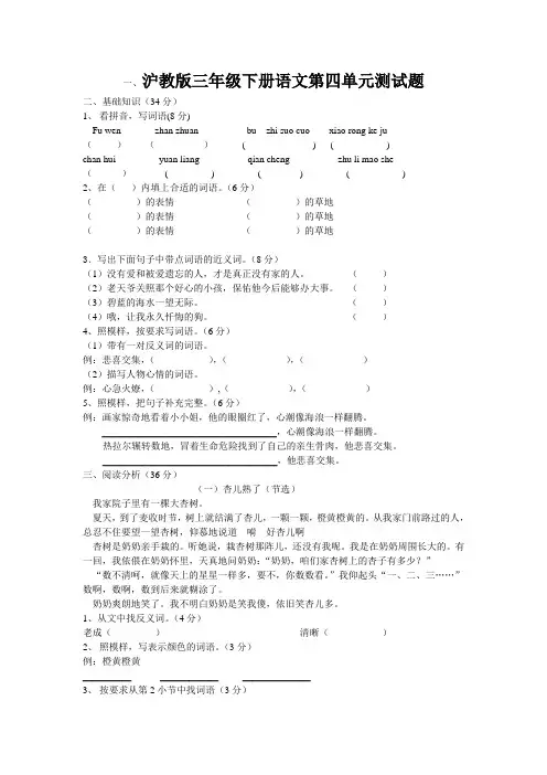 沪教版三年级下册语文第四单元测试题