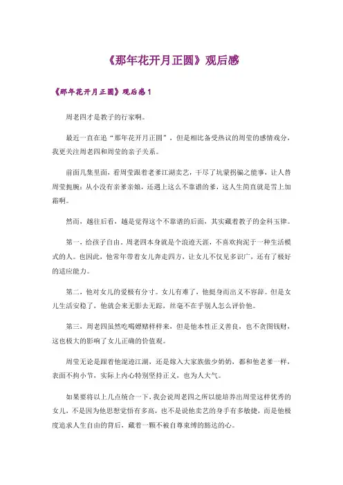 《那年花开月正圆》观后感
