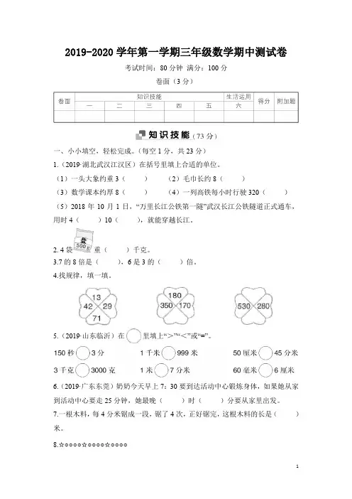 2019-2020学年第一学期三年级数学期中测试卷附答案