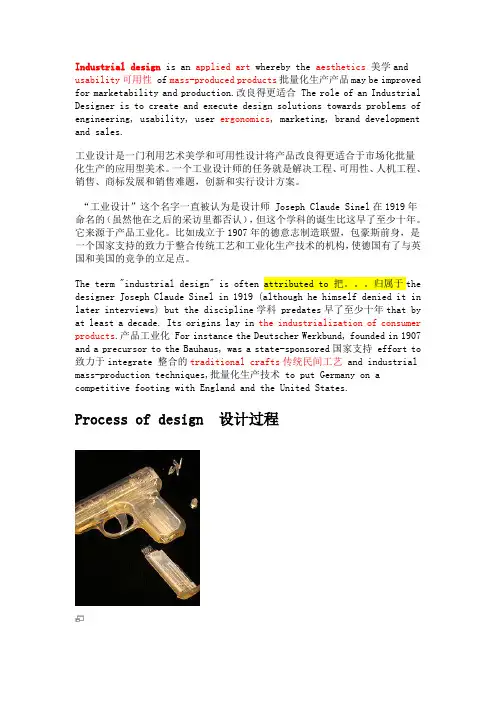 工业设计专业英语