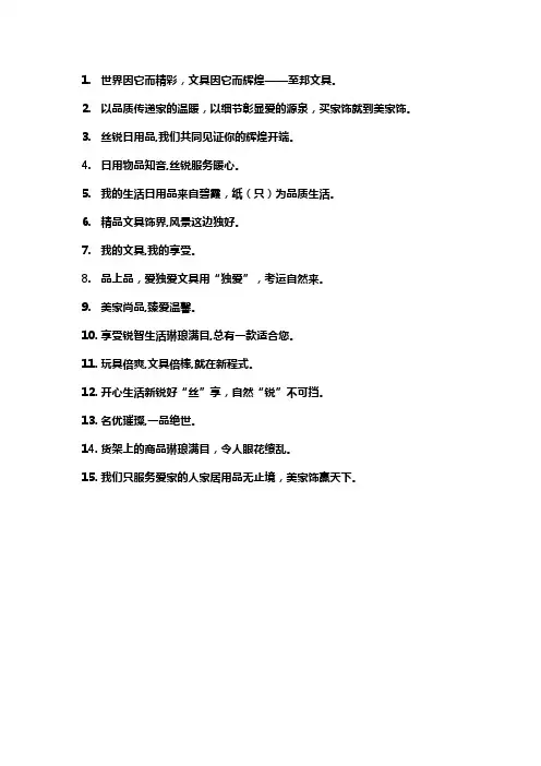 展示用品的文案