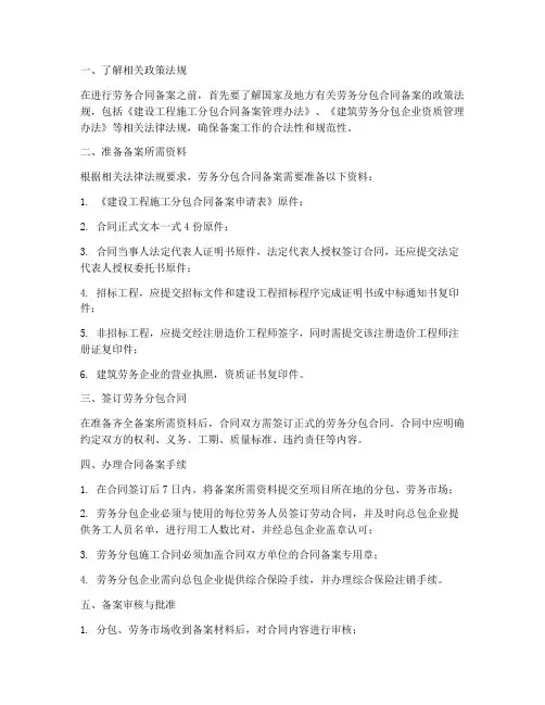 劳务合同备案步骤