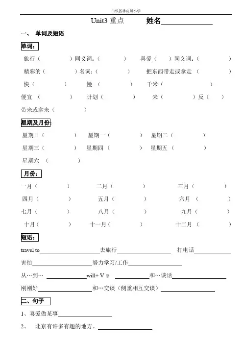冀教版英语五年级上册第三单元知识点 - 副本