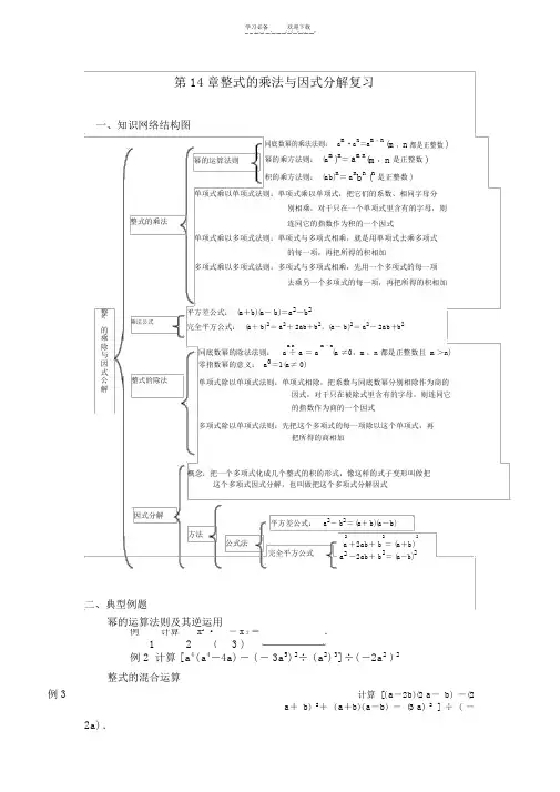 新人教版八年级数学第十四章整式乘法与因式分解复习