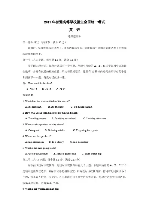 2017年全国高考英语试题及答案-浙江卷