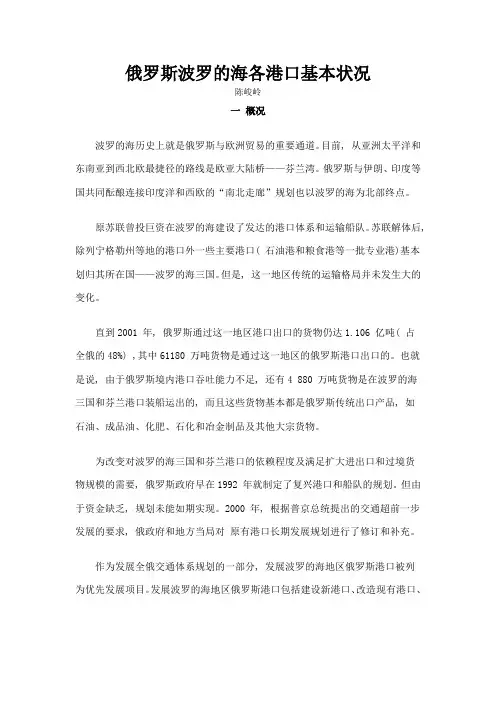 俄罗斯波罗的海各港口基本状况