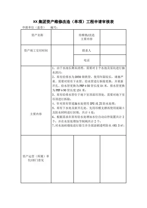 专项施工方案内审表
