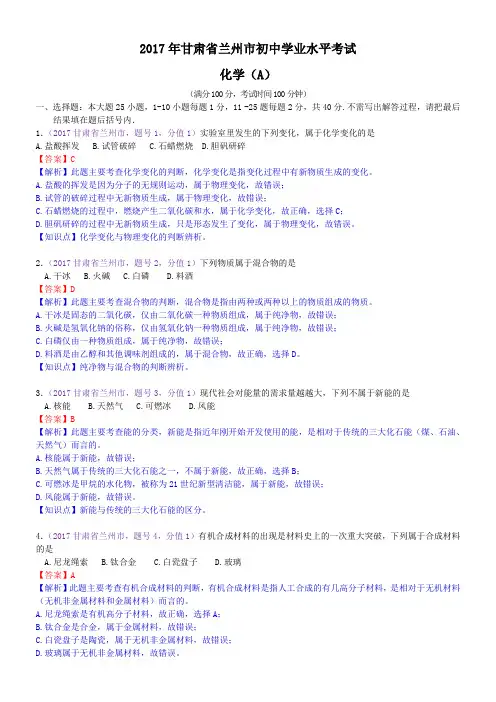 中考真题-2017年甘肃省兰州市中考化学试题