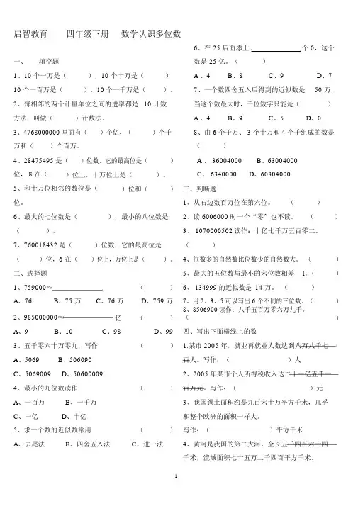 (完整版)四年级下册认识多位数测试题.docx