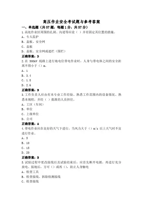 高压作业安全考试题与参考答案