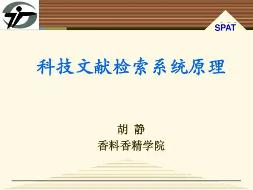 2.科技文献检索系统原理