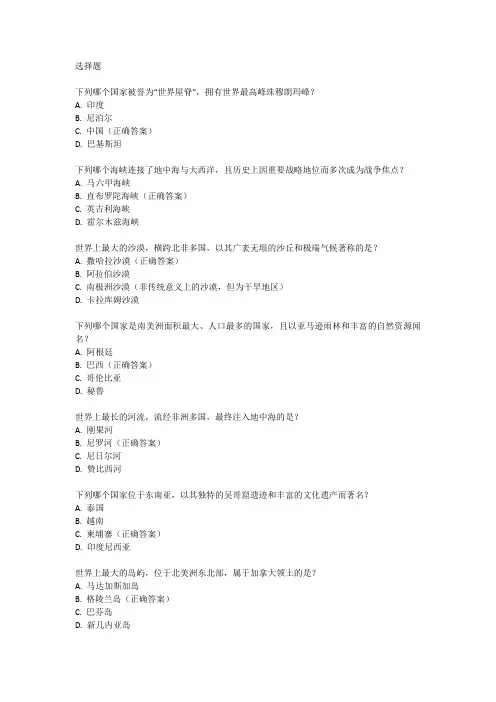 世界地理常识题