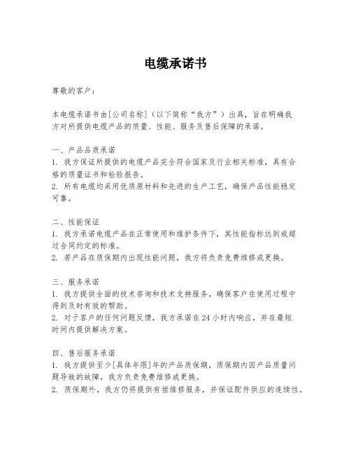 电缆承诺书