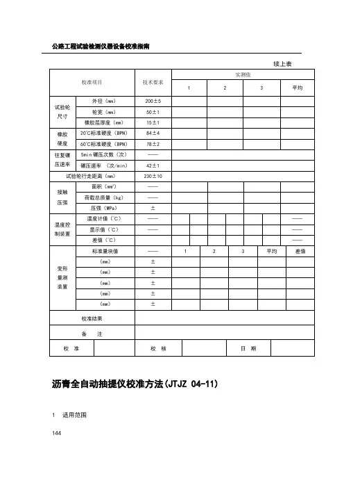 公路工程试验检测仪器设备校准指南部分