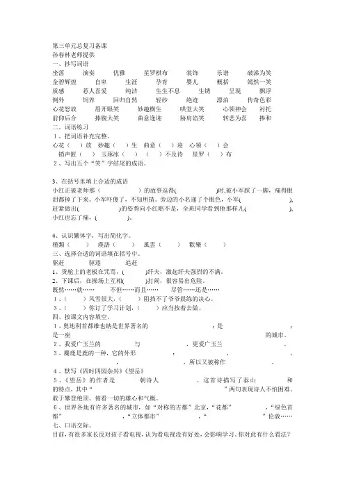 苏教版五年级语文下册 第三单元总复习备课