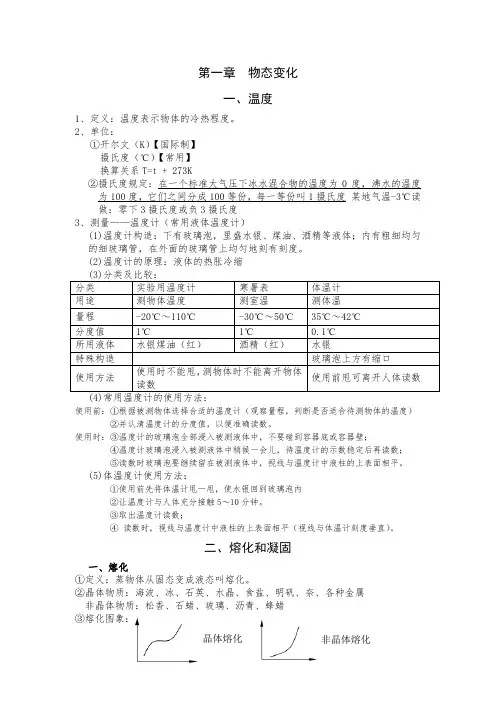 北师大版八年级上册物理知识点总结(20191224)