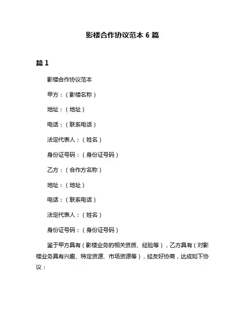 影楼合作协议范本6篇
