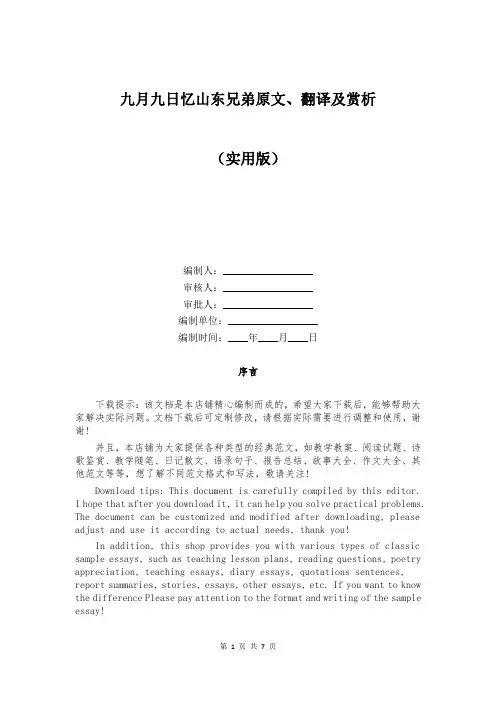 九月九日忆山东兄弟原文、翻译及赏析