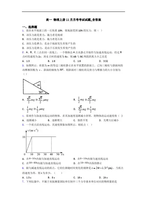 高一 物理上册11月月考考试试题_含答案