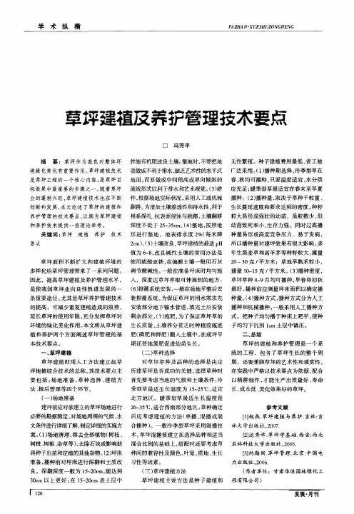 草坪建植及养护管理技术要点