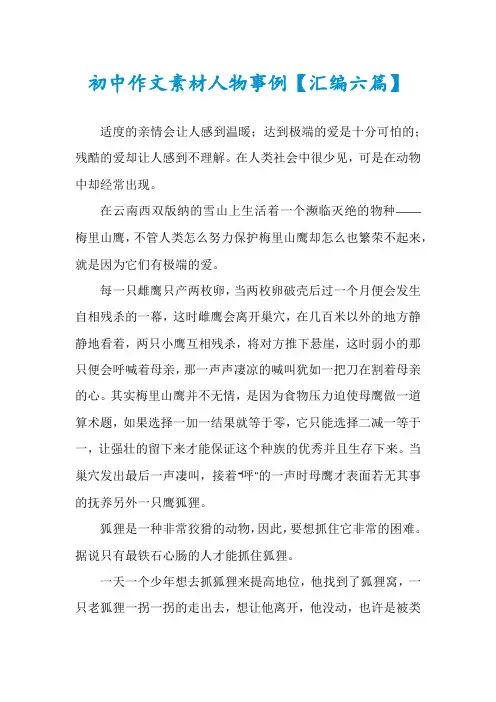 初中作文素材人物事例【汇编六篇】