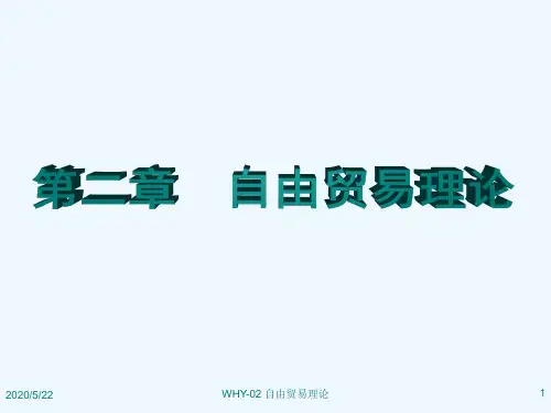 第章自由贸易理论