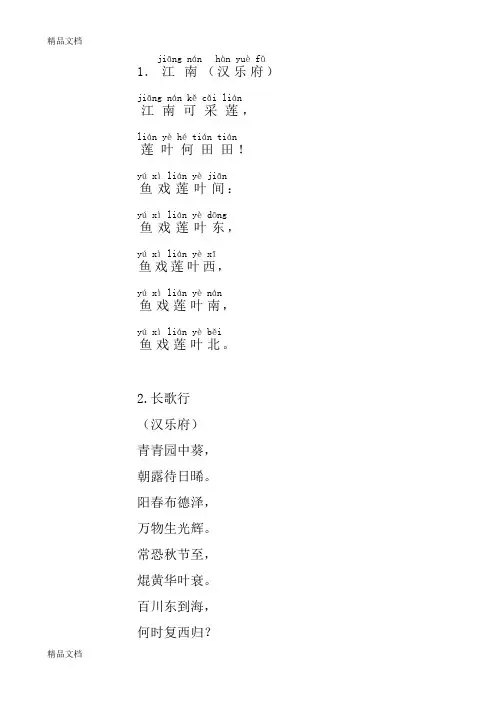 小学一年级必读古诗75首(带拼音)资料讲解