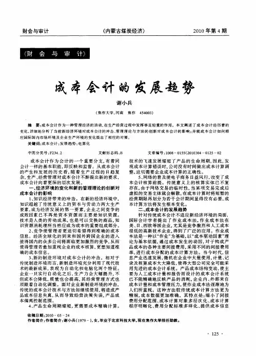 成本会计的发展趋势
