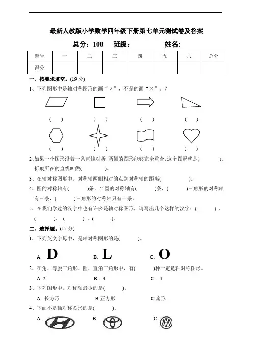 人教版四年级数学下册第七单元测试卷及答案(共9份)