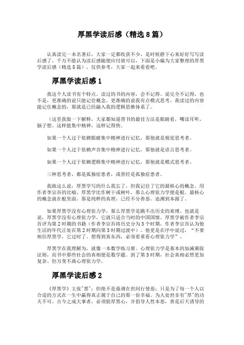 厚黑学读后感(精选8篇)