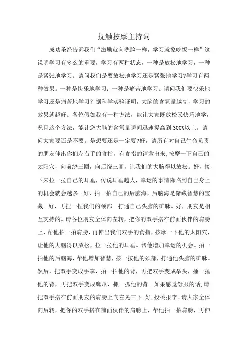 抚触按摩主持词
