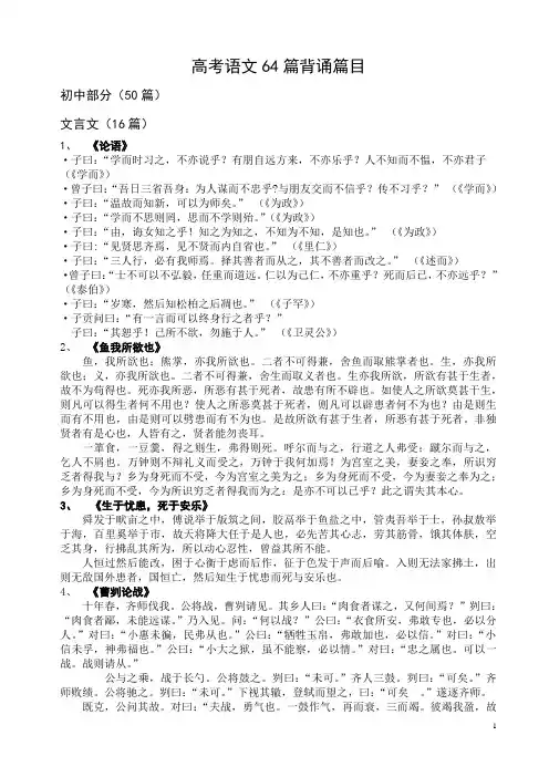 高考语文64篇背诵篇目