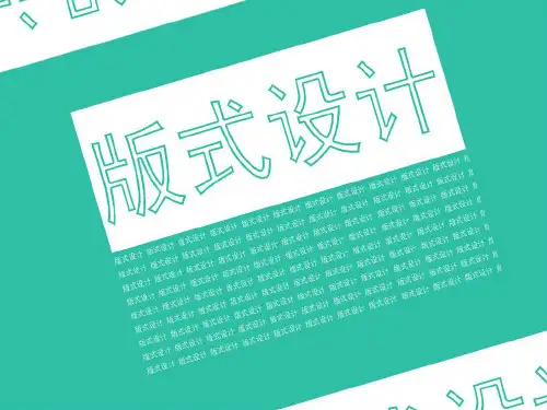版式设计历史