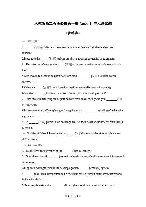 人教版高二英语必修第一册 Unit 1 单元测试题(含答案)