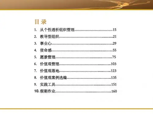 教导模式培训二模块
