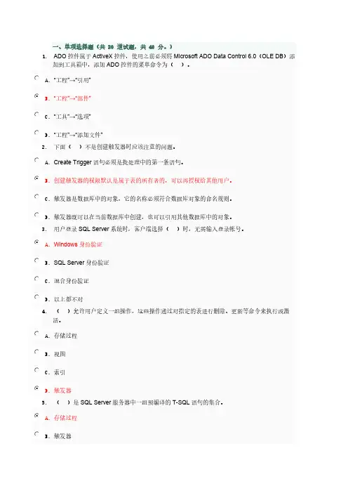 【VIP专享】2013电大数据库原理与应用作业答案4