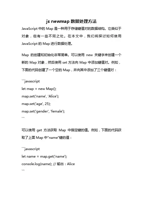 js newmap数据处理方法