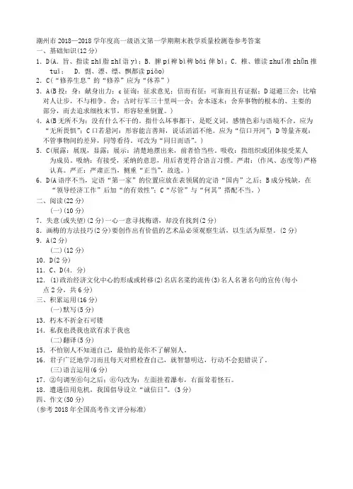 最新-潮州市高一语文第一学期期末教学质量检测卷参考