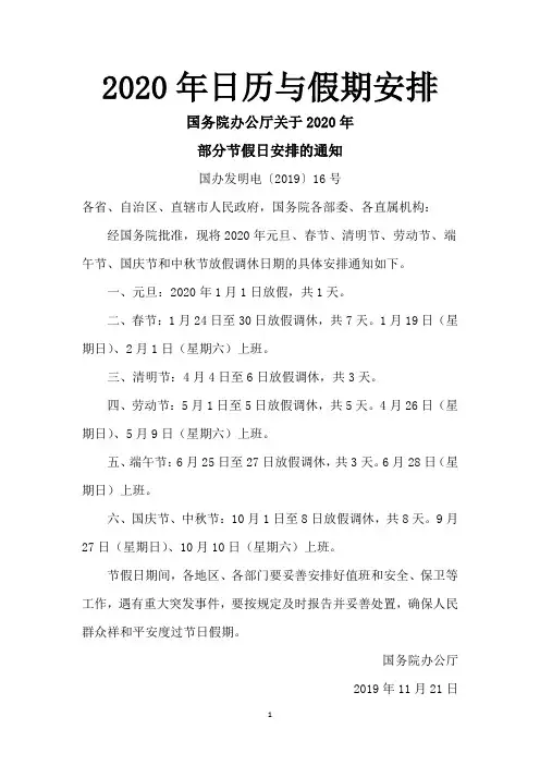2020年日历与假期安排