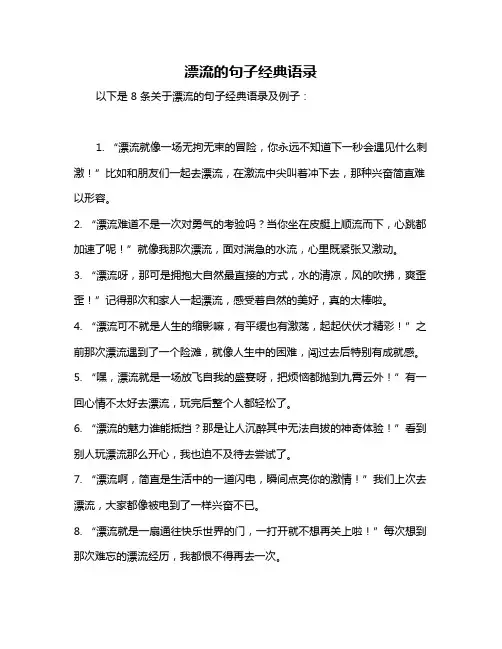 漂流的句子经典语录
