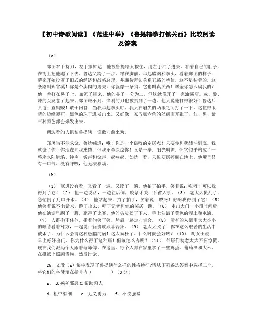 【初中诗歌阅读】《范进中举》《鲁提辖拳打镇关西》比较阅读及答案
