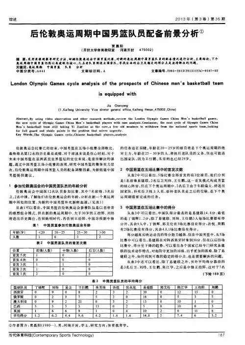 后伦敦奥运周期中国男篮队员配备前景分析