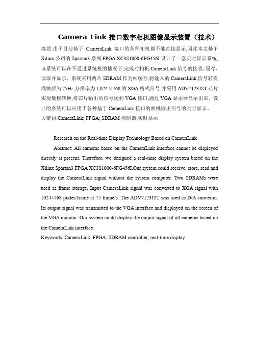 CameraLink接口数字相机图像显示装置解读