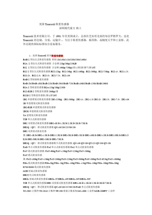 美国Transcell称重传感器