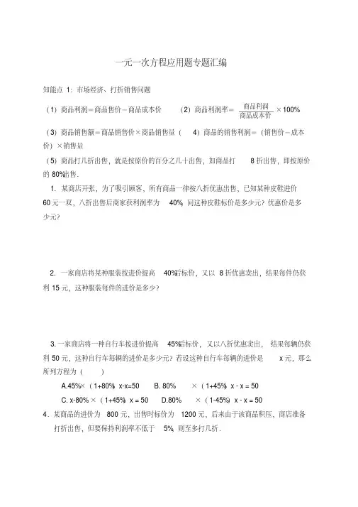 人教版七年级上册数学一元一次方程应用题专题汇编及答案