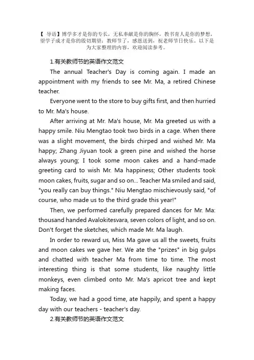 有关教师节的英语作文范文【精选十篇】