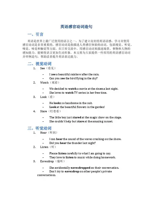英语感官动词造句