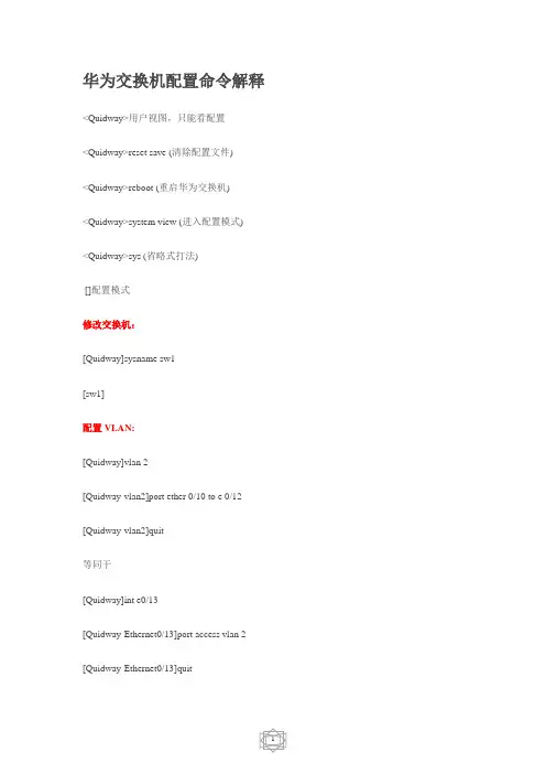 华为交换机配置命令解释全解
