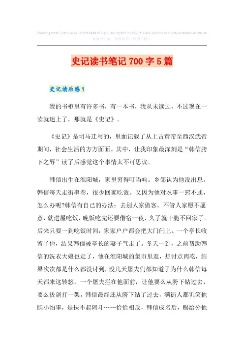 史记读书笔记700字5篇