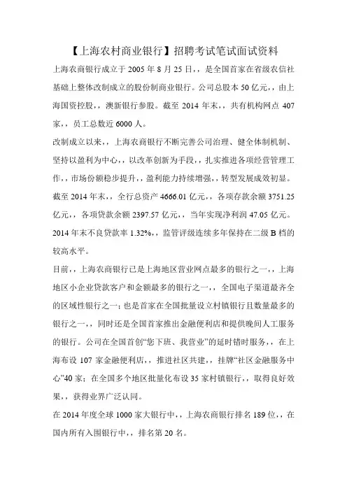 上海农村商业银行农商行最新笔试复习材料招聘考试题目内容试卷真题复习